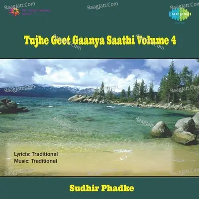 Tujhe Geet Gaanya Saathi Marathi Cover