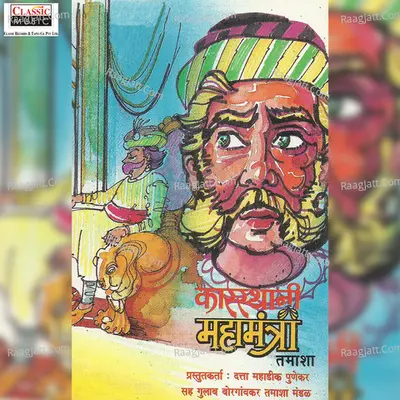 Karasthani Mahamantri - Datta Mahadik Punekar