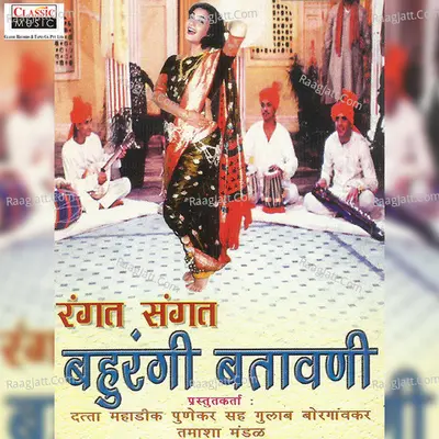 Bahurangi Batavni - Datta Mahadik Punekar