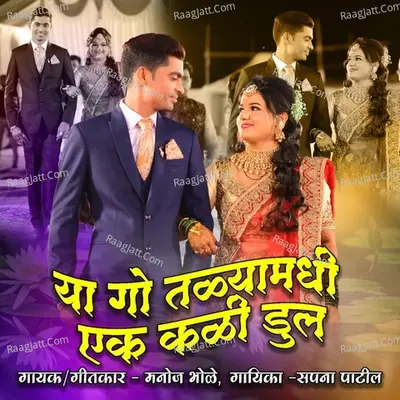 Ya Go Talyamadhi Ek Kali Dul Cover