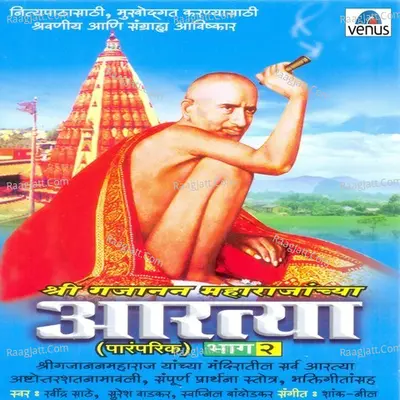 Shree Gajanan Maharajanchya Aartya- Vol- 2 - Suresh Wadkar