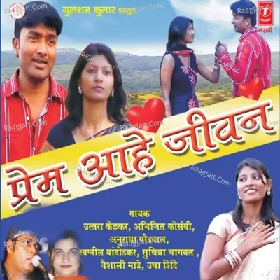 Prem Aahe Jivan Poster