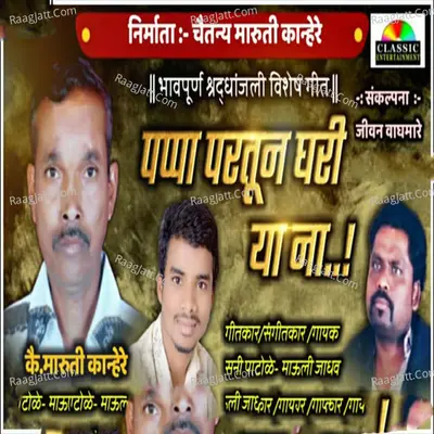 Pappa Partuni Ghari Ya Na Cover