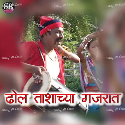 Dhol Tashacya Gajrat Cover