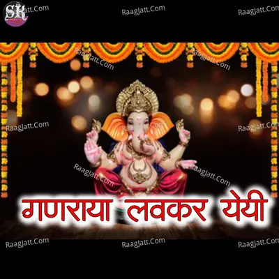 Ganaraya Lavkar Yei Cover