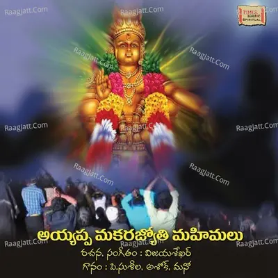 Ayyappa Makarajyothi Mahimalu Poster