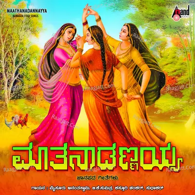 Maathanaadannayya - Mysore Ananthaswamy