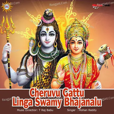 Cheruvu Gattu Linga Swamy Bhajanalu - Mohan Reddy