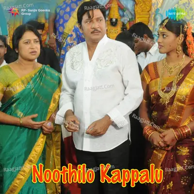 Noothilo Kappalu - Ghanatasala