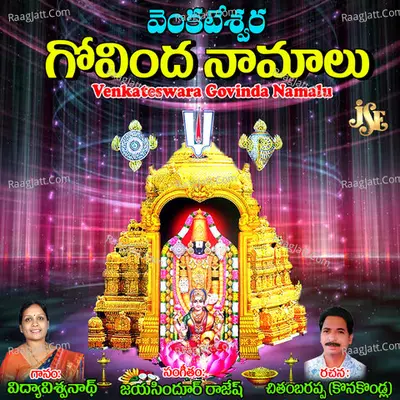 Venkateswara Govinda Namalu - Vidya Vishwanath