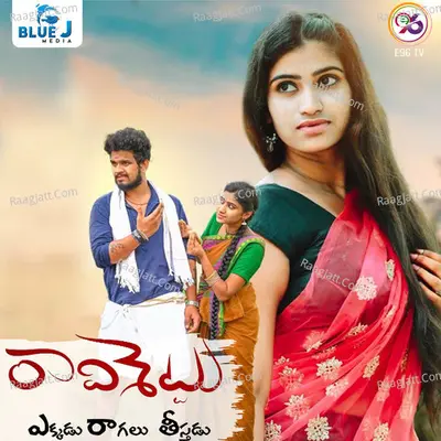 Raavi Shettu Ekkadu Raagalu Tisthadu Cover
