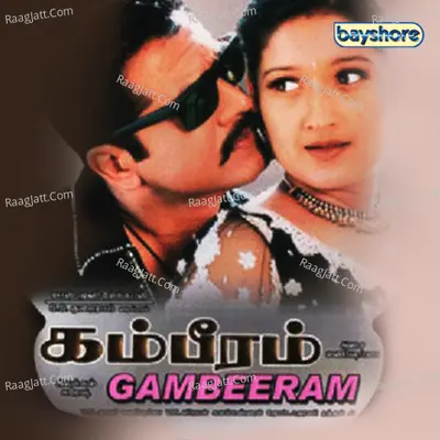 Gambeeram (Original Motion Picture Soundtrack) - Mani Sharma