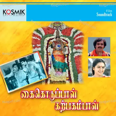 Kai Kuduppal Karpagambal Poster