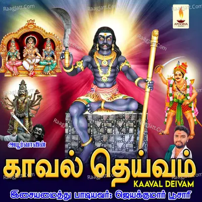 Kaaval Deivam - Jayakumar Poosari