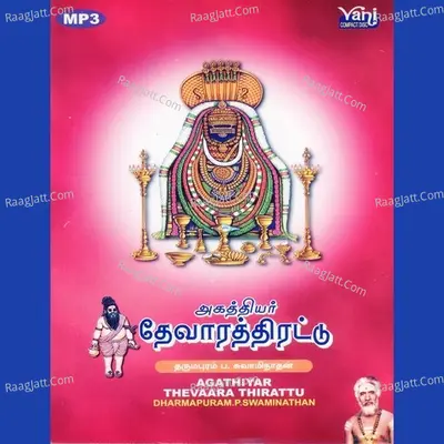 Agathiyar Thevaara Thirattu - Dharmapuram P Swaminathan