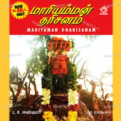 Mariyaman Dharisanam - L.R.Easwari
