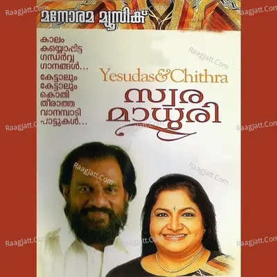 Swara Madhuri Mp3 - Vidyasagar