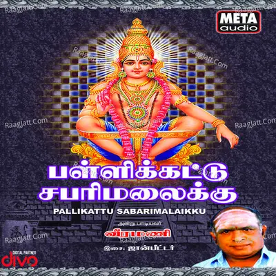 Pallikattu Sabarimalaikku - Veeramani