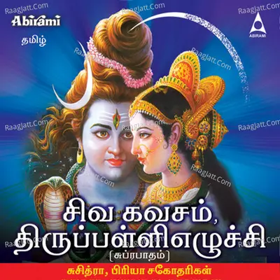 Siva Kavasam & Thirupallieluchi - Suchitra