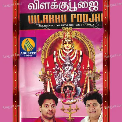 Vilakku Poojai - Biju Ananthakrishnan