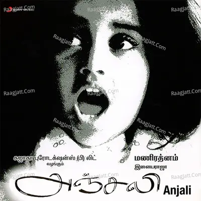 Anjali (Original Motion Picture Soundtrack) - Ilaiyaraaja