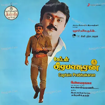 Captain Prabhakaran (Original Motion Picture Soundtrack) - Ilaiyaraaja