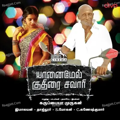 Yaanai Mel Kuthirai Sawaari Poster