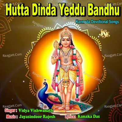 Hutta Dinda Yeddu Bandhu - Vidya Vishwanath