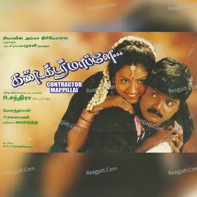 Contractor Mappillai - Soundaryan