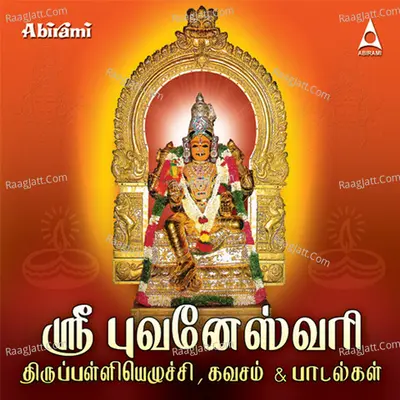 Sri Bhuvaneswari Suprabatham & Kavasam - Usha Raj
