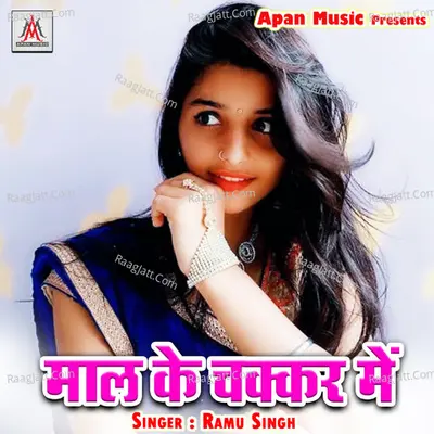 Maal Ke Chakkar Me Poster