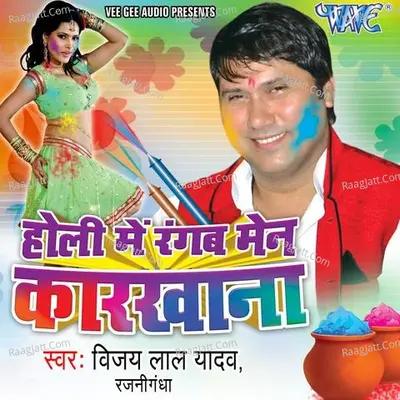 Holi Me Rangab Men Karkhana - Vijay Lal Yadav