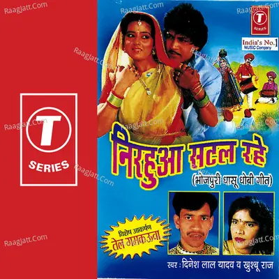 Nirhua Satal Rahe - Dinesh Lal Yadav (Nirahua)