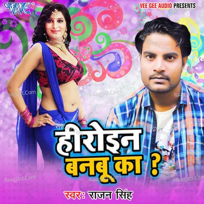 Heroine Banbu Ka - Rajan Singh