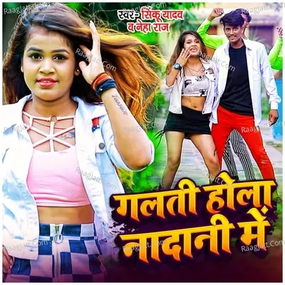 Galti Hola Nadani Me