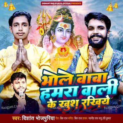 Bhole Baba Hamara wali Ke Khush Rakhiye