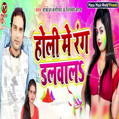 Holi Me Rang Dalvala Cover
