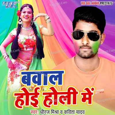 Bawal Hoi Holi Me Poster
