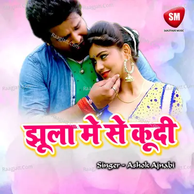 Jhula Me Se Kudi Poster