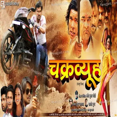 Chakravyuh (Orignal Motion Picture Soundtrack) - Pramod Premi