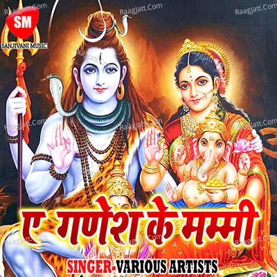 A Ganesh Ke Mummy Poster