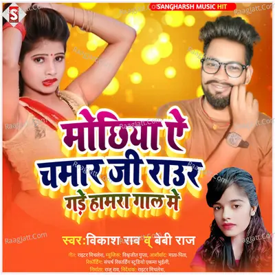 Mochhiya A Chamar Ji Raur Cover