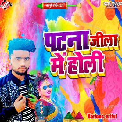 Patana jila me holi - Raju Babu