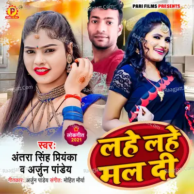 Lahe Lahe Mal Di Cover