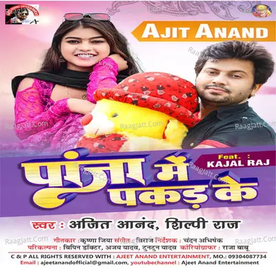 Ajit Anand