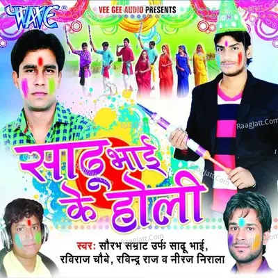 Sadhu Bhai Ke Holi - Mehul Chuhan
