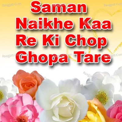 Saman Naikhe Kaa Re Ki Chop Ghopa Tare - Khesari Lal Yadav