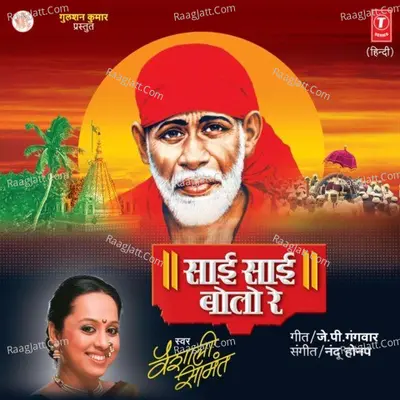 Sai Sai Bolo Re - Vaishali Samant