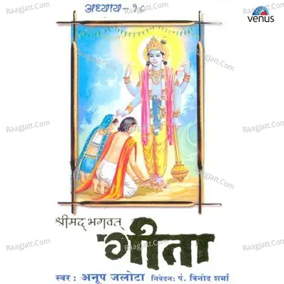 Shreemad Bhagwat Geeta- Vol- 18 - Anup Jalota