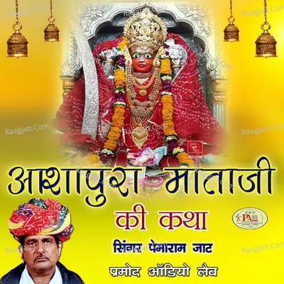 Aashapura Mataji Ki Katha - 